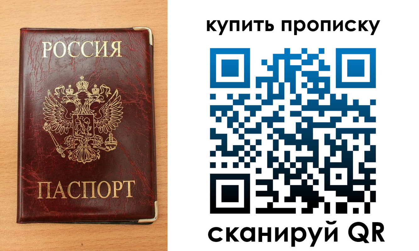 прописка в Красном Сулине