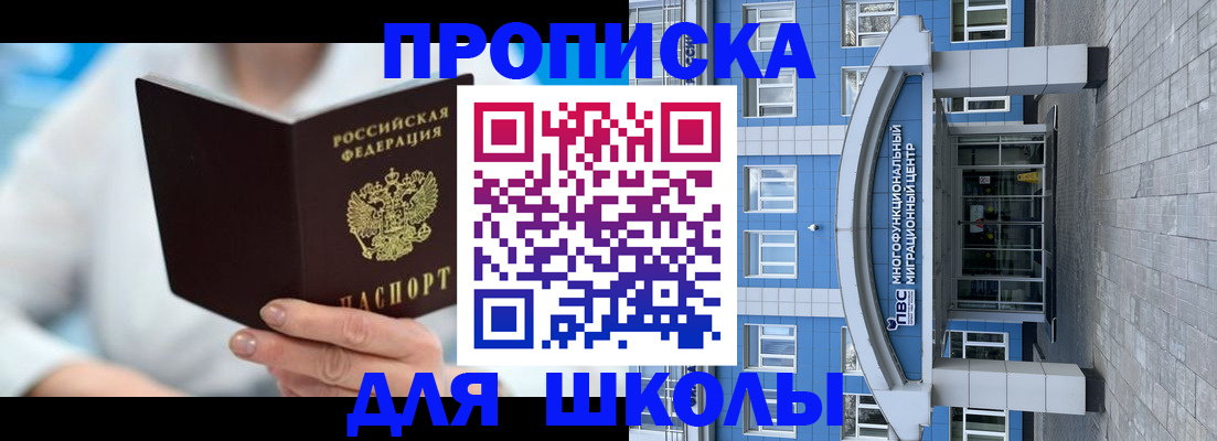 прописка ребенка в Красном Сулине