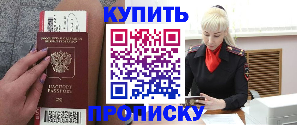 временная регистрация надежно в Красном Сулине
