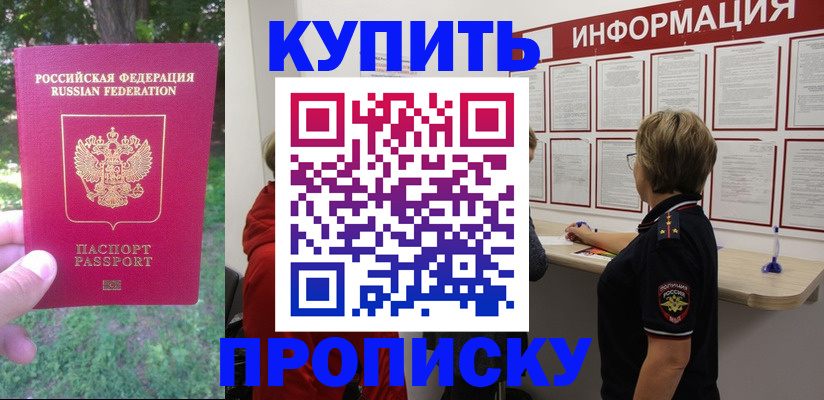 временная регистрация надежно в Красном Сулине