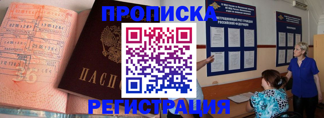 купить прописку в Красном Сулине